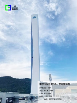 赤峰烟囱